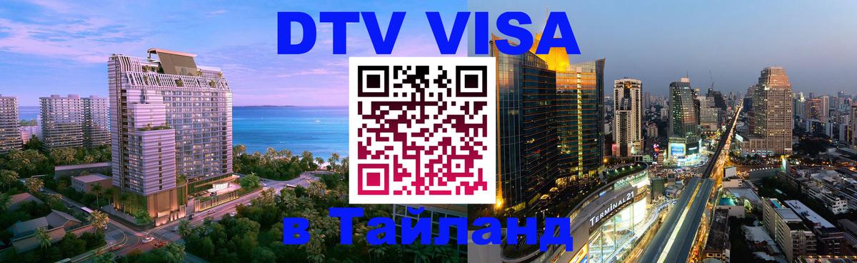 Visa в Таиланд Катманду 